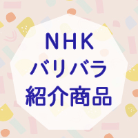 Items introduced in TV programs