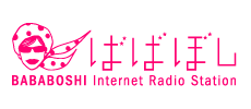 ばばぼし BABABOSHI Internet Radio Station