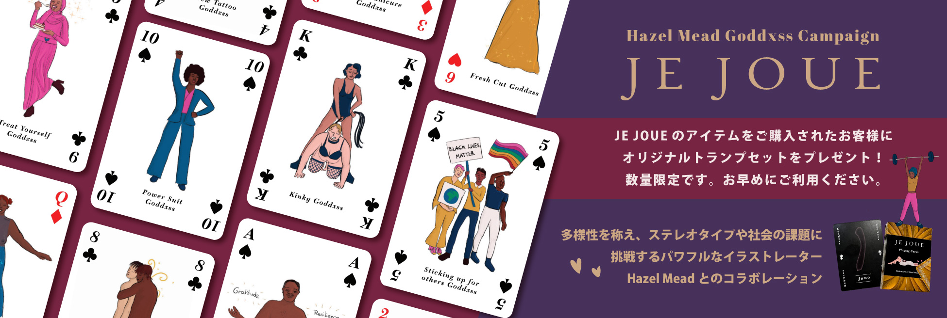 JeJoueプレゼントキャンペーン