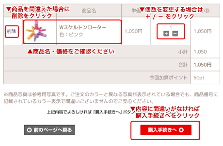 Step2:「カートの中」の内容を確認する