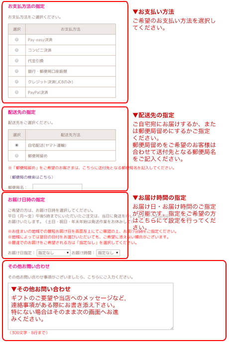 Step5:お支払方法・お届け日時の指定