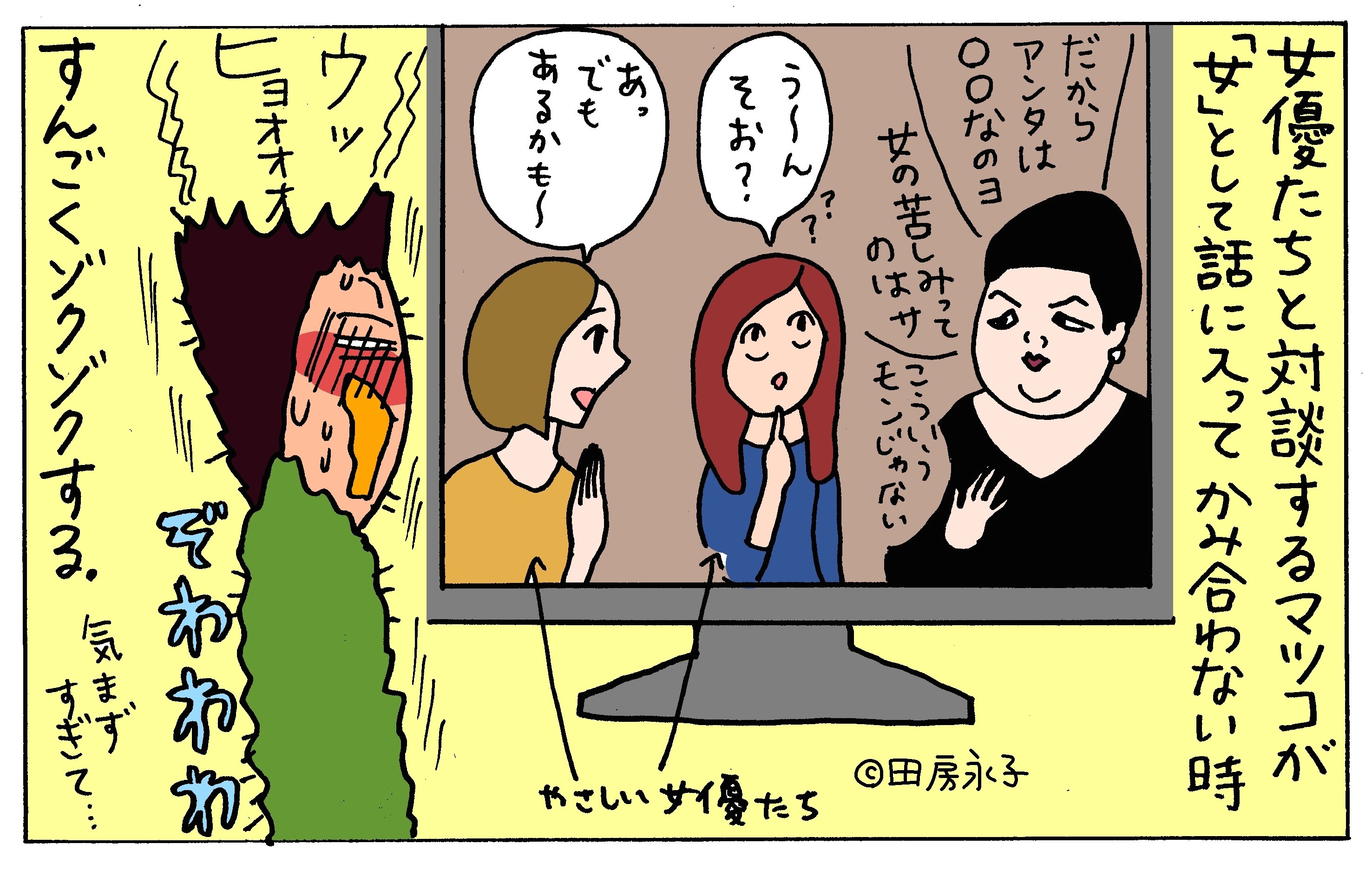 マツコ・デラックスは、ピタッと入り込んでくる