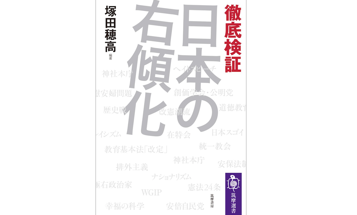 右傾化に圧倒…されたくない