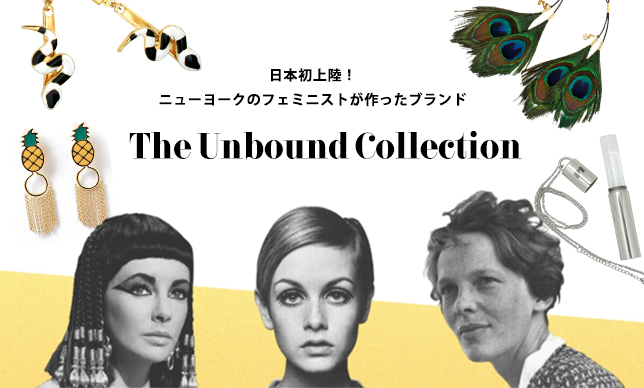 ニューヨーク発信フェミニストの女性たちが運営するセックスグッズショップ「unbound」から最高にクールなアクセサリが入荷しました