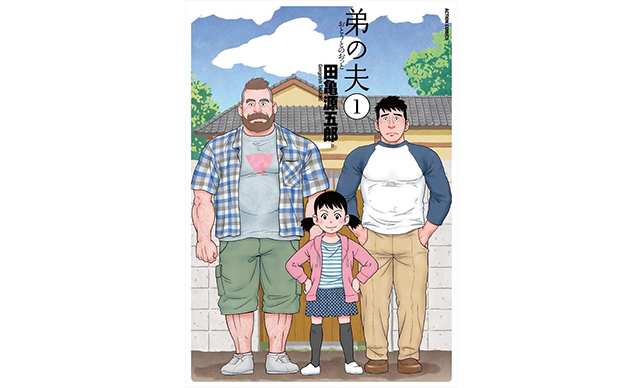 ドラマ『弟の夫』はLGBTやシングルペアレントも包み込む「本当のホームドラマ」になりそう…