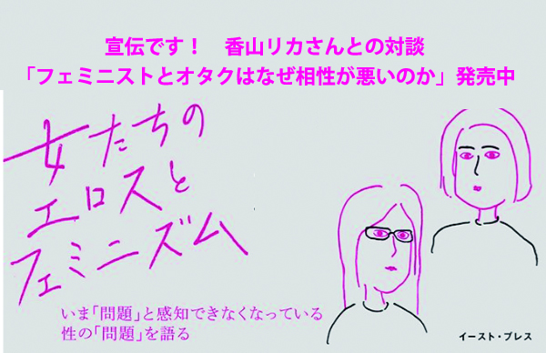 「エッチなお仕事なぜいけないの？」の対談について。