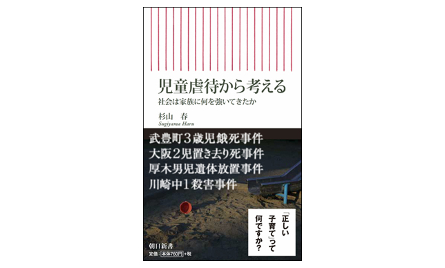 家族規範の強化は、SOSを出せない親に逆効果