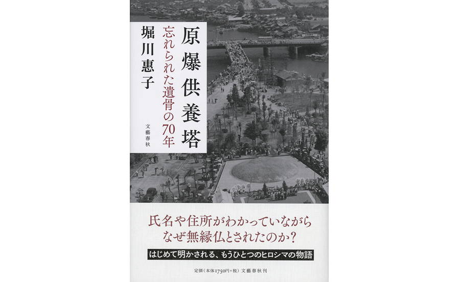 忘却から取り戻される原爆犠牲者たちの物語