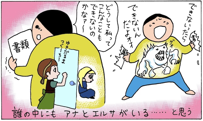 自己統合の物語としての「アナと雪の女王」