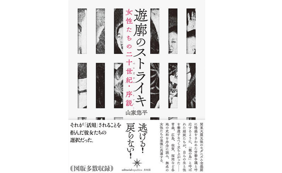 「底辺に置かれた女性たちの闘い」