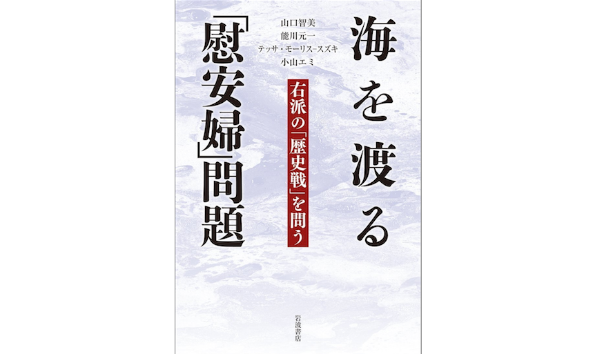 歴史修正主義にのみこまれる危機に瀕している