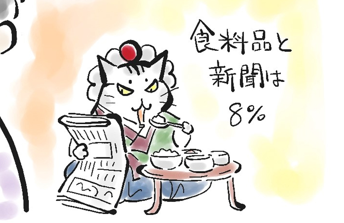 主人なんていませんッ！ 第10回 消費税10％と生理用品