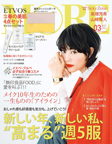 雑誌「MORE」にラブピの商品が掲載されました！