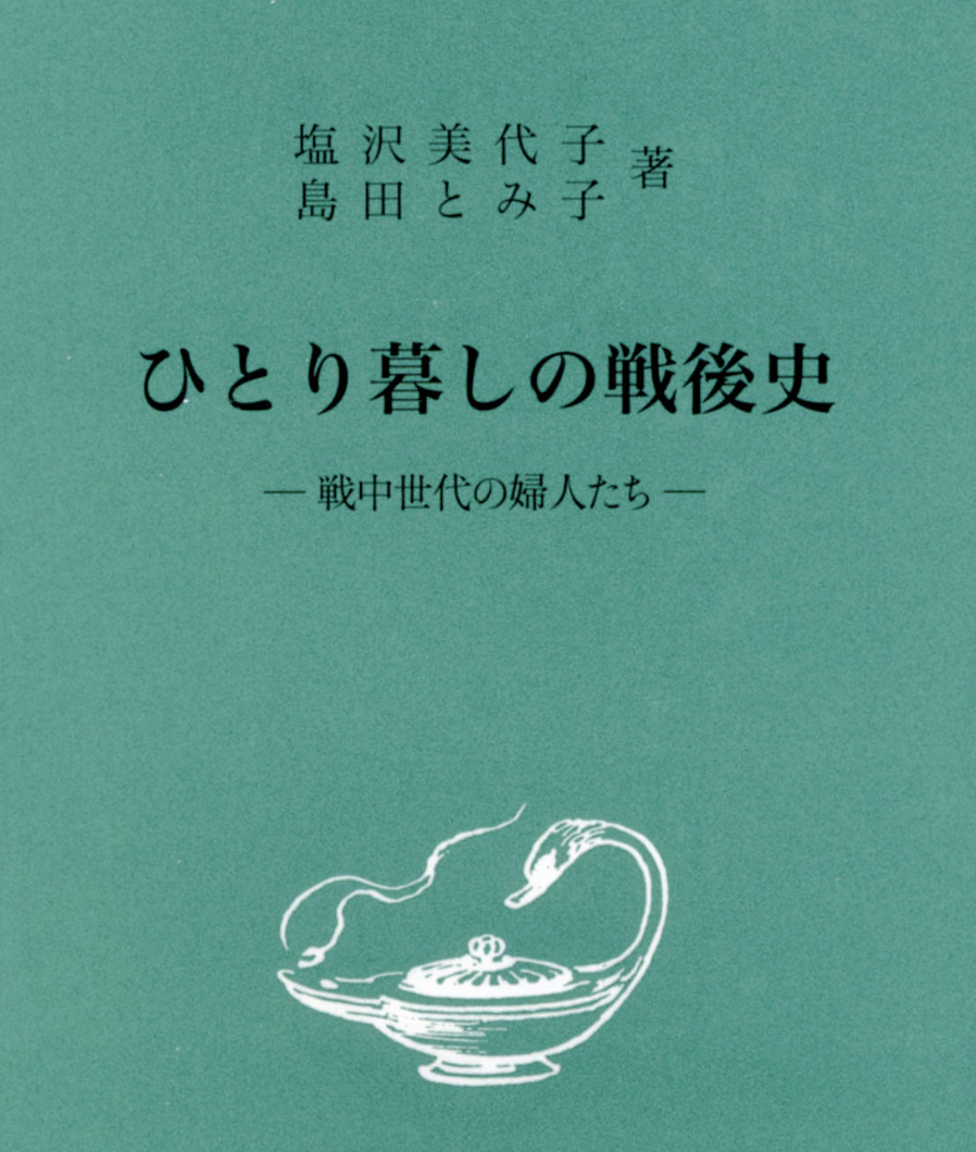 2月のフェミ読書。性差別とエイジズムと”いかふぇみ” にのみこまれないために。