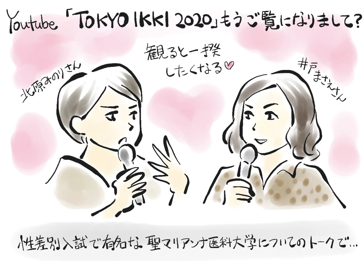 主人なんていませんッ！ 第24回 TOKYO IKKI 2020～鍬とペン～ああ、一揆したい！！！