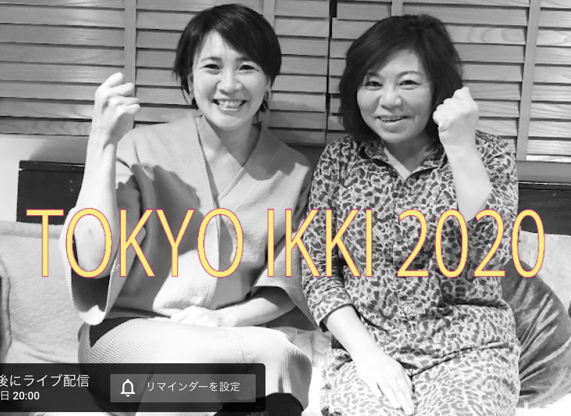東京一揆 2020.8.28  オンライントークイベント「女性候補者のつくられ方」