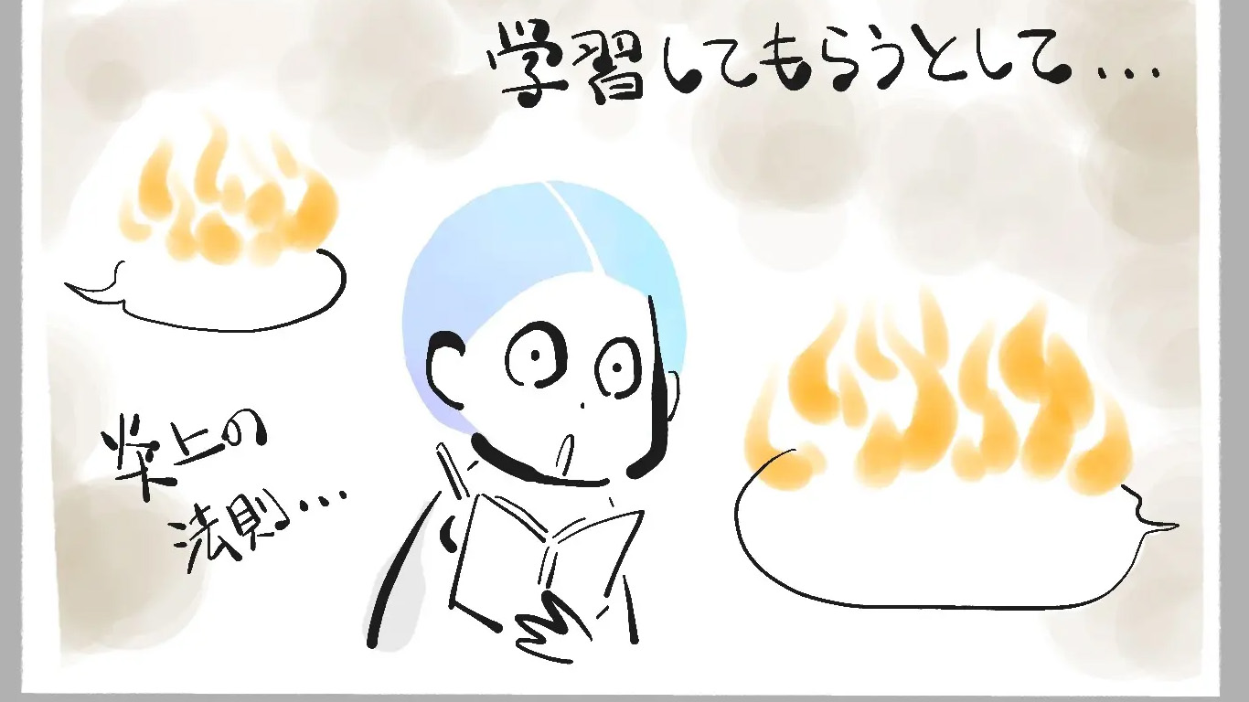 主人なんていませんッ！ 第47回　トーンポリシング、怒ってばかりじゃ伝わらないよと言われる