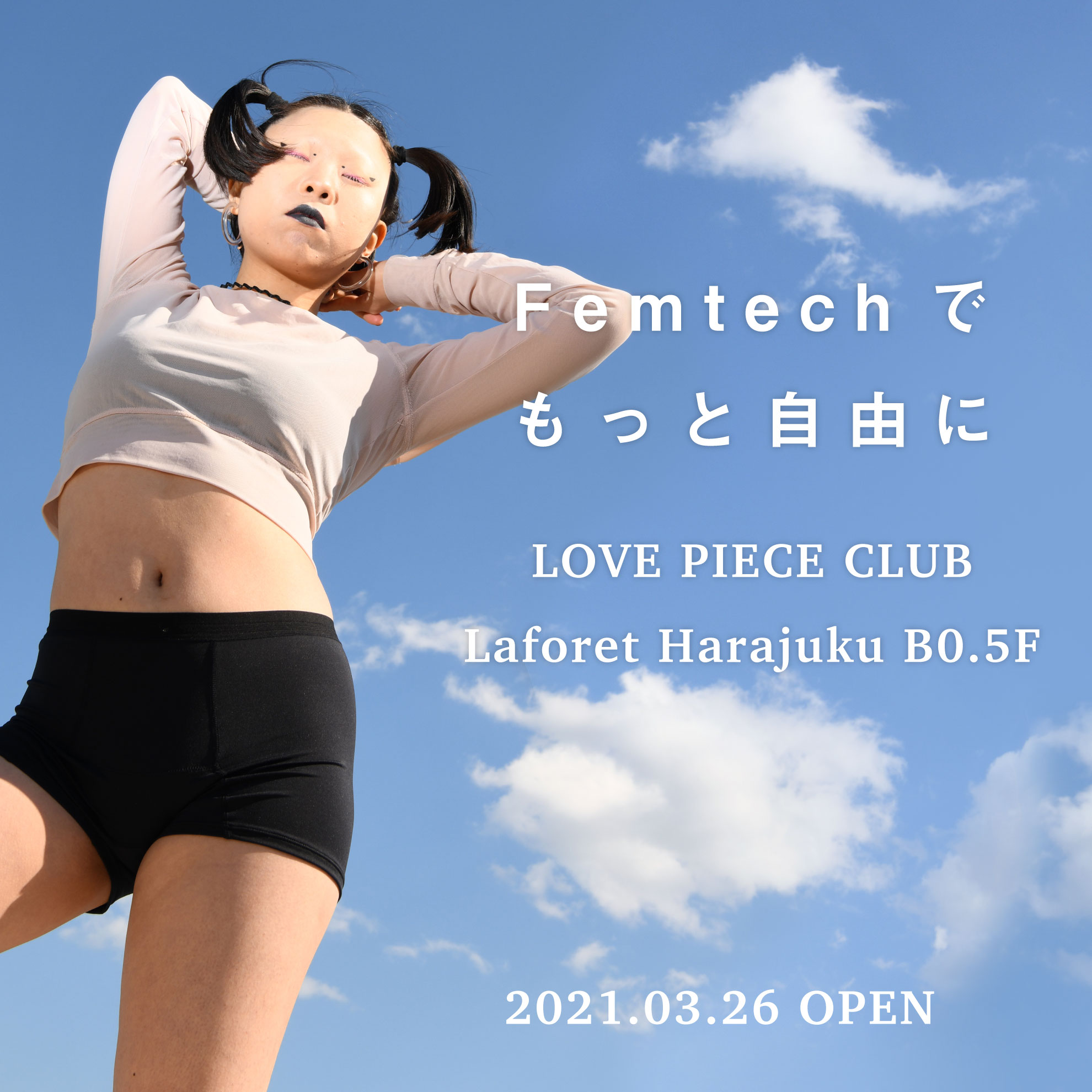 LOVE PIECE CLUB ラフォーレ原宿店オープン記念トークイベント　長田杏奈さんと話す「プレジャーとシスターフッドの話」