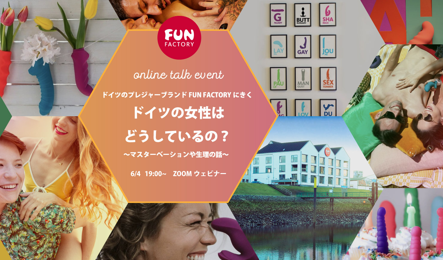 ラブピ25周年記念イベント  ドイツのプレジャーブランドFUN FACTORYにきく、ドイツの女性はどうしているの？　マスターベーションや生理の話