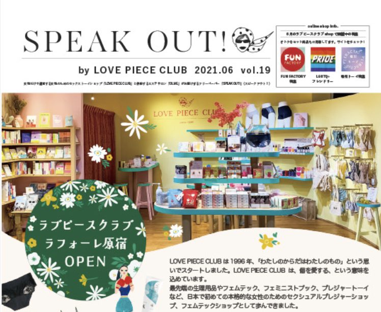 ラブピフリーペーパー「ＳＰＥＡＫ ＯＵＴ」復刊しました！　そして6月はプライド月刊。自分を肯定して、プレジャーたくさん楽しみましょう！　