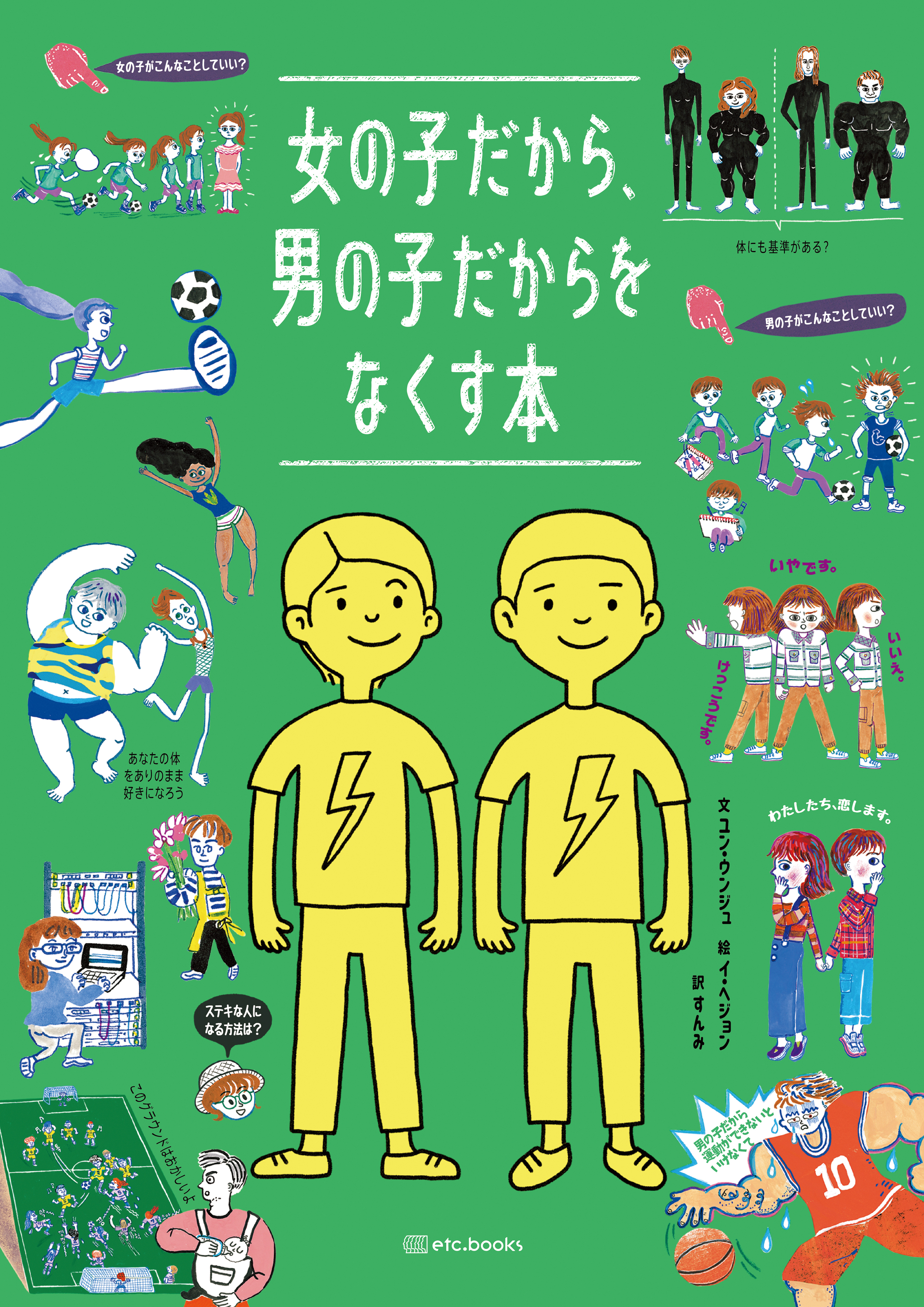 わたしがおばさんになったら、ジェンダーバイアスをぶち壊す♪①