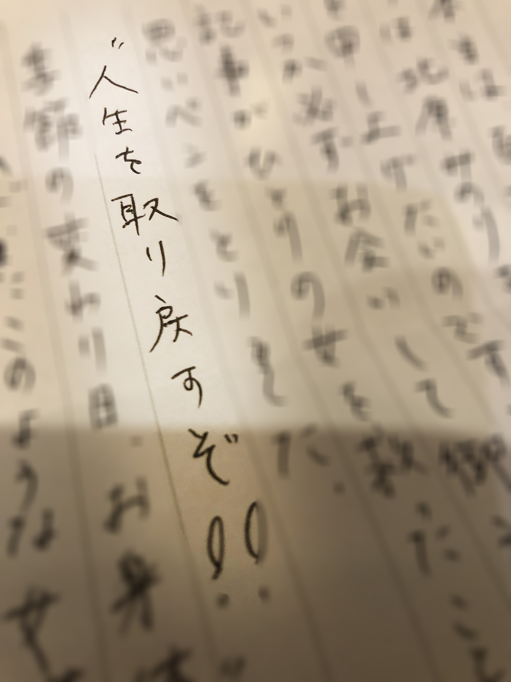 「あなたのおかげで、殺さなくてすんだ」〜手紙を送ってくれた読者の方へ