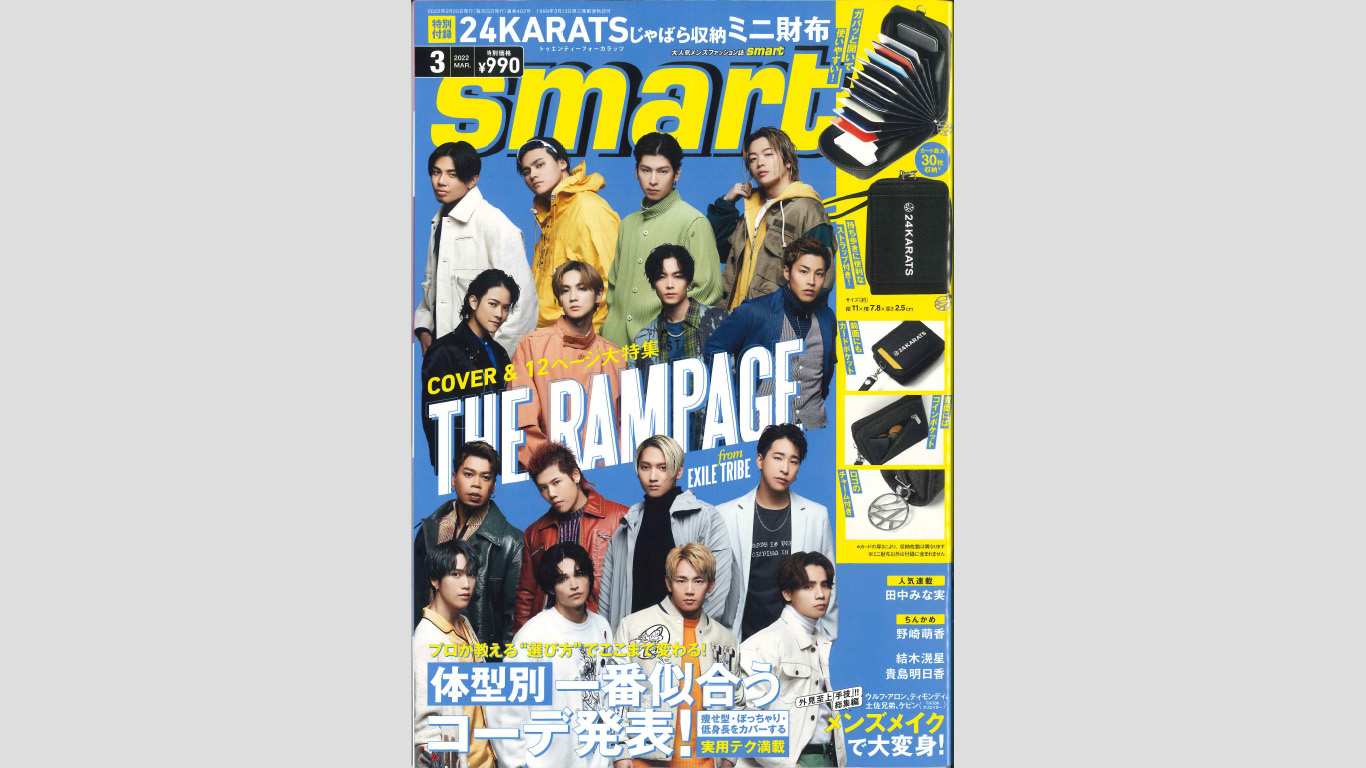 雑誌「smart　2022年3月号」にラブピの商品が掲載されました！