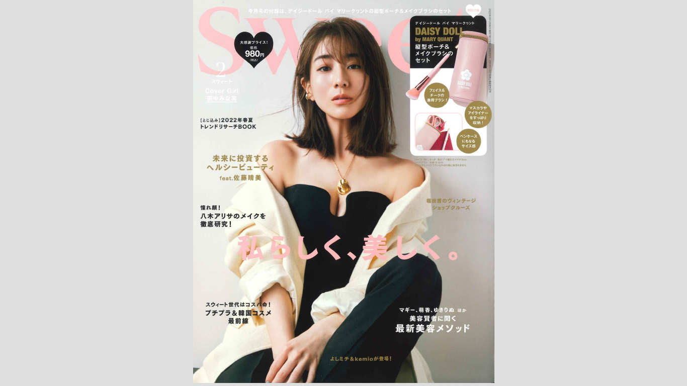 雑誌「sweet 2月号」にラブピの商品が掲載されました！