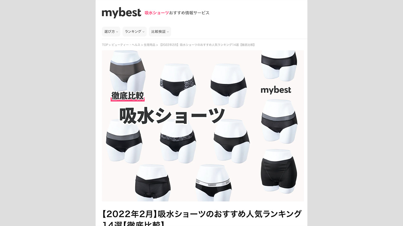 「おすすめ商品比較サイトmybest」で「ムーンパンツ デイタイム ブラック」が紹介されました