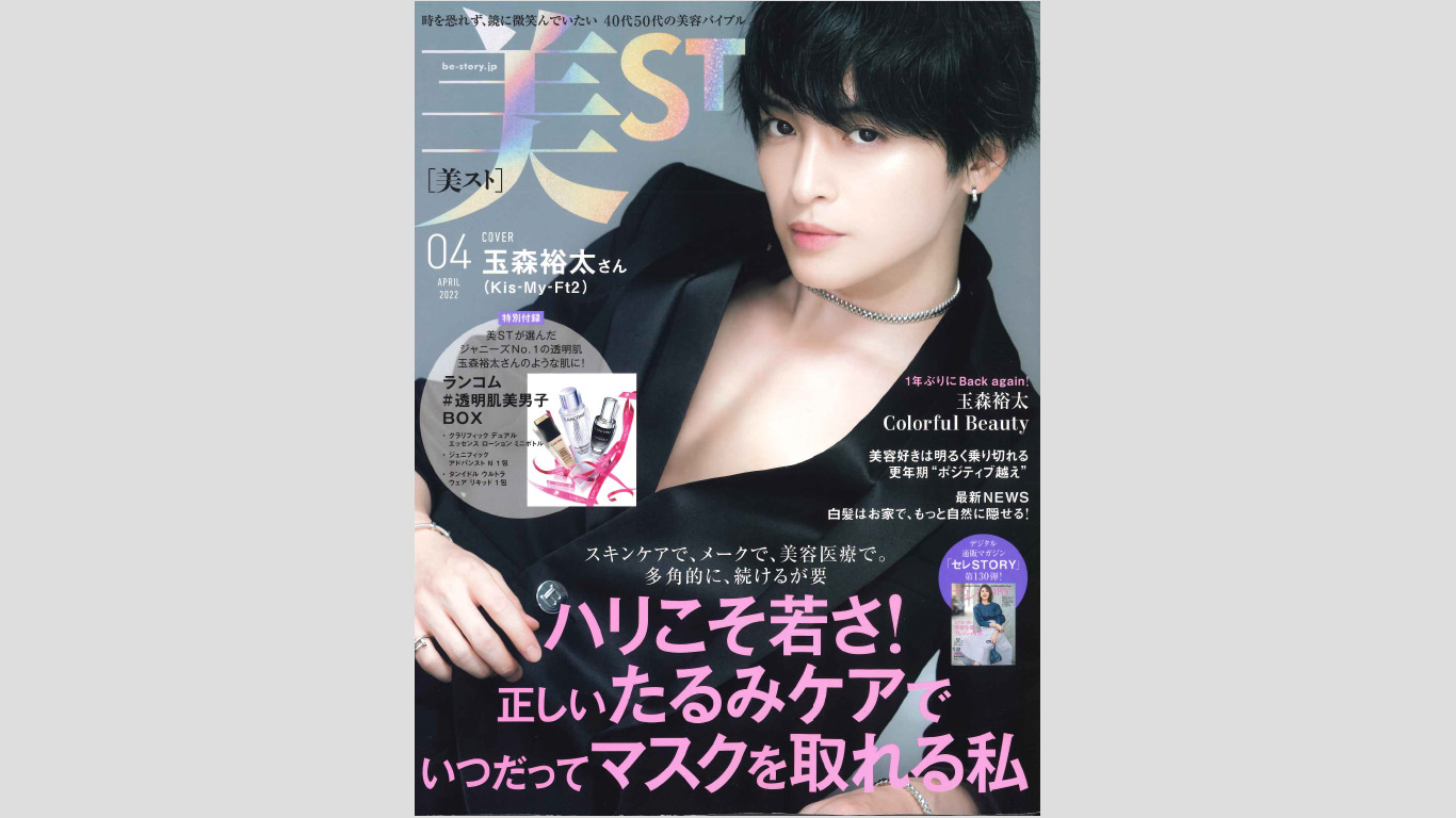 「美ST　2022年4月号」にelvie(エルビー)が掲載されました！