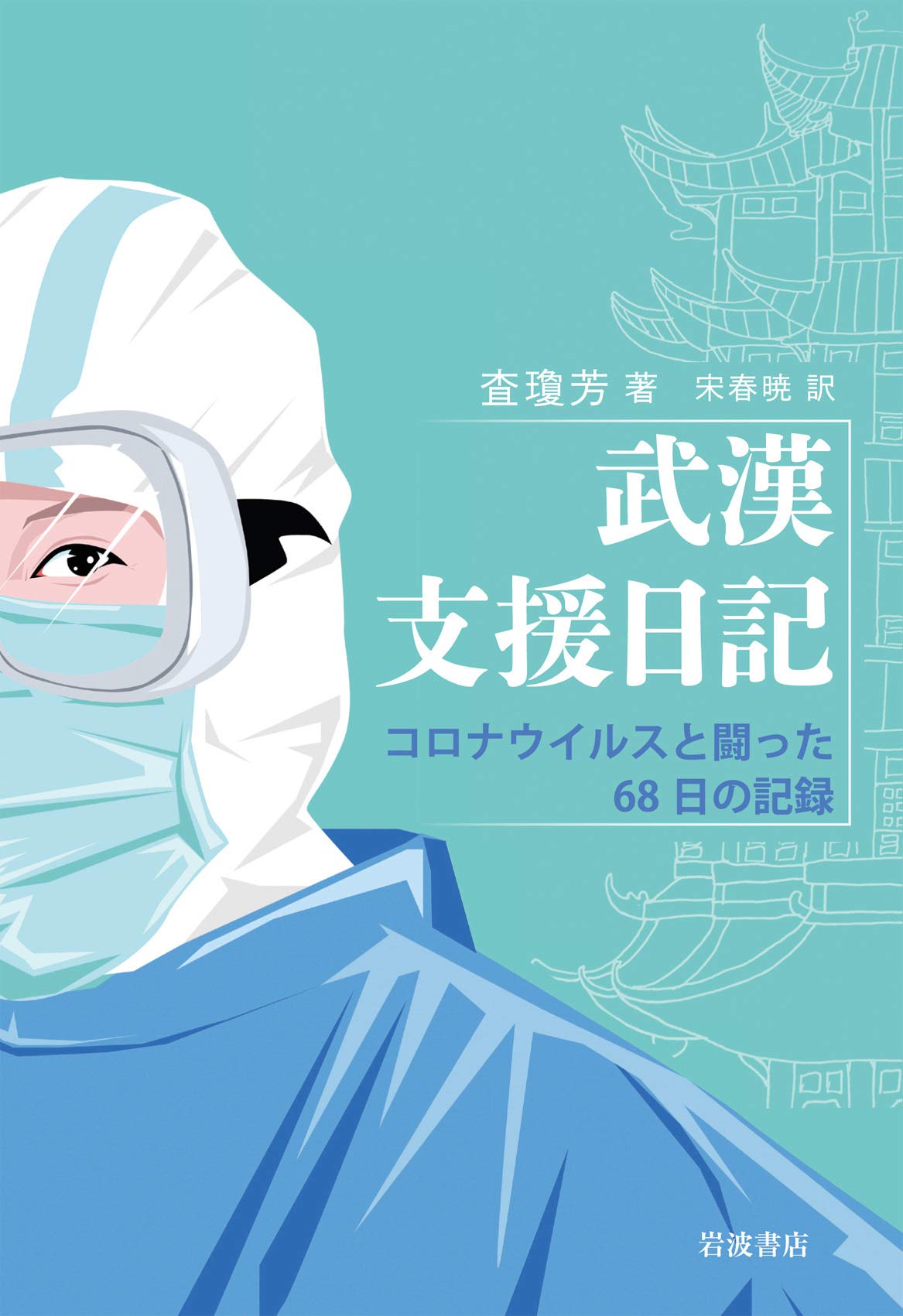 東京で自分らしく生きること  そして韓流  第19回「オリパラというテロ装置 その一」