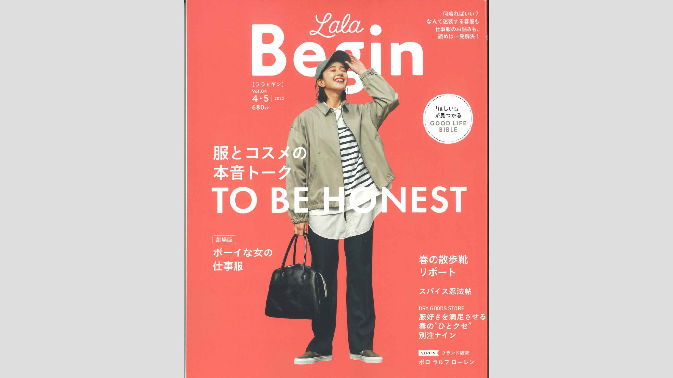 雑誌「LaLa Begin (ララビギン) 4・5 2022」にムーンパンツが掲載されました！