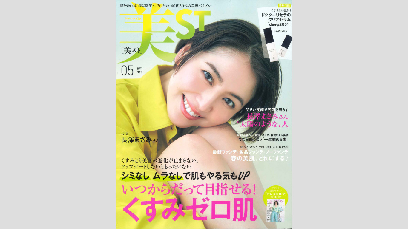 雑誌「美ST 2022年5月号」にムーンパンツが掲載されました！