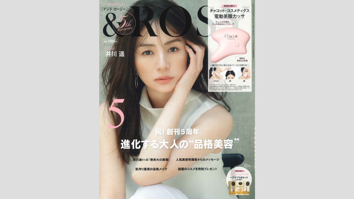 「＆ROSY 5月号」にラブピ取り扱いの商品が掲載されました！