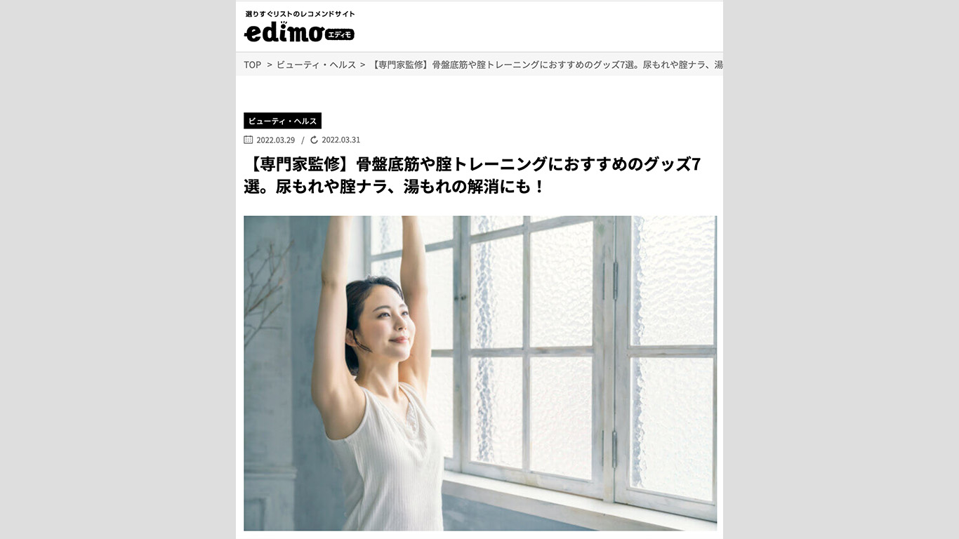 webメディア「edimo（エディモ）」に「elvie(エルビー)」が掲載されました！