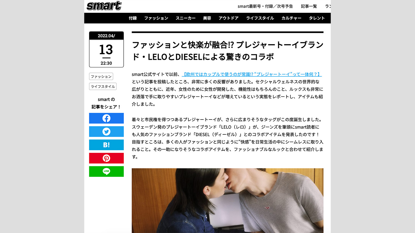 WEB「smart」にLELO×DIESELコラボトイが掲載されました！