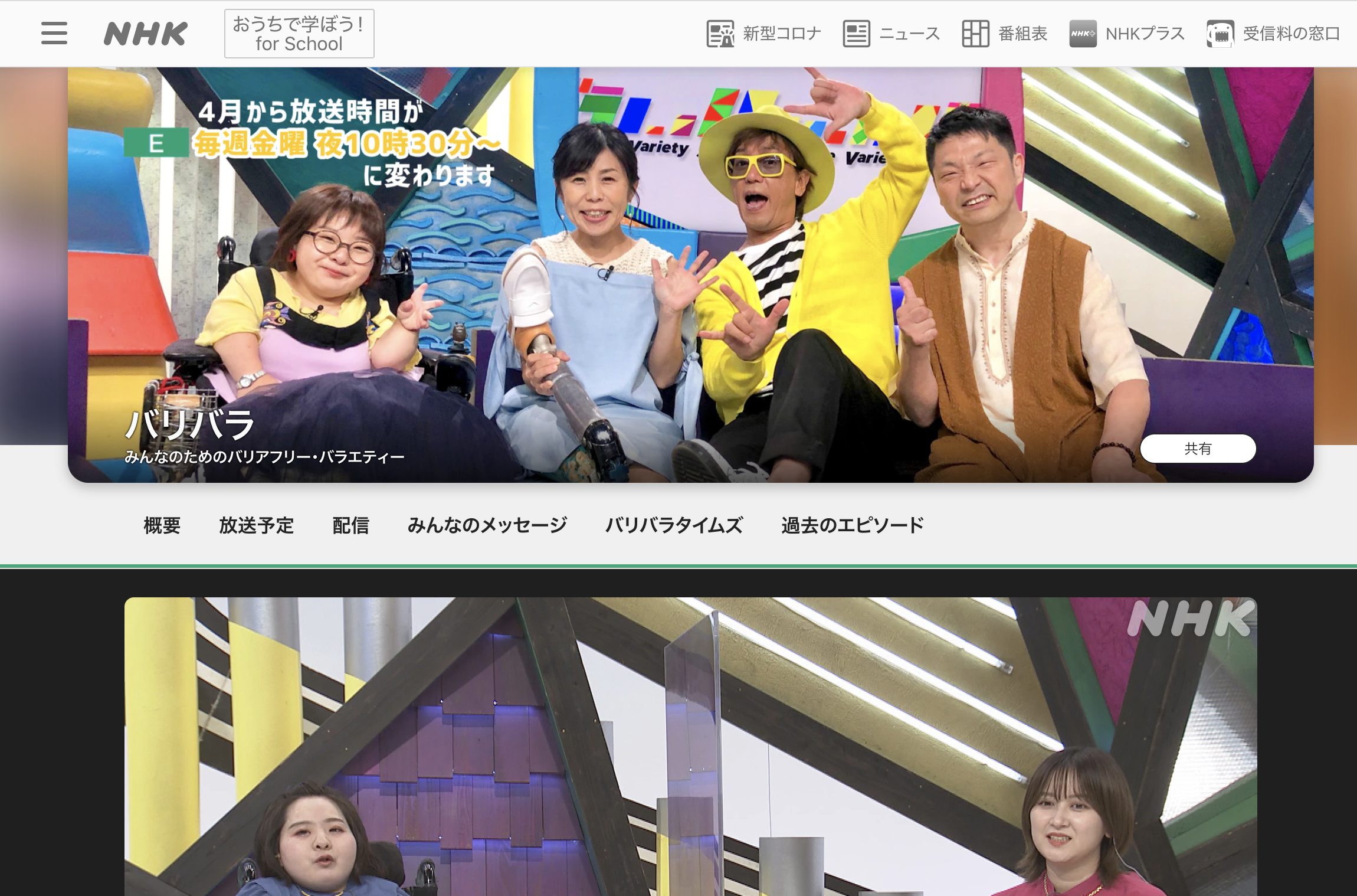NHK Eテレ「バリバラ」にラブピの商品（FUNFACTORY）が紹介されました！