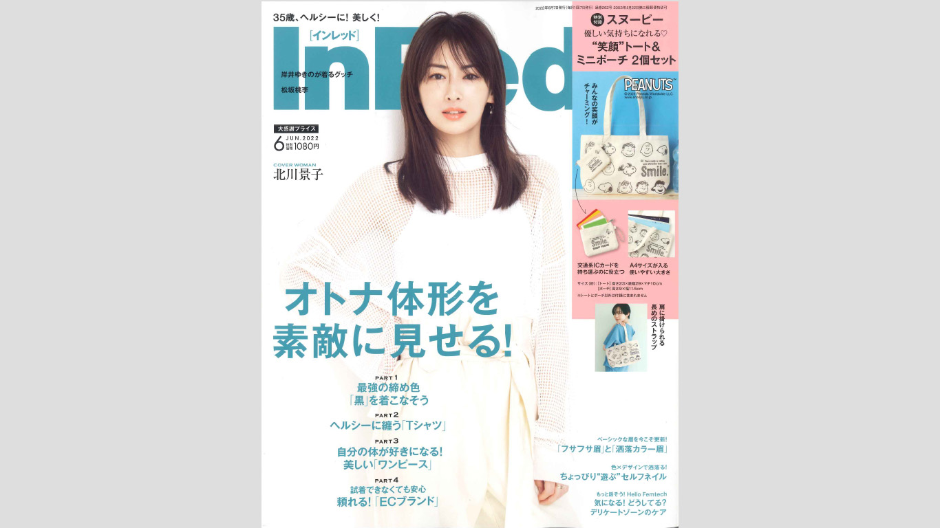 雑誌「InRed（インレッド） 6月号」にラブピの商品が掲載されました！