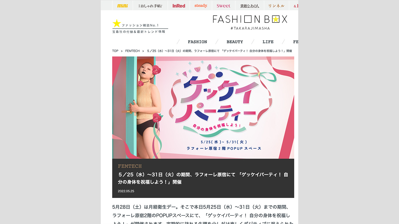 WEB「FASHION BOX」にゲッケイパーティが掲載されました！