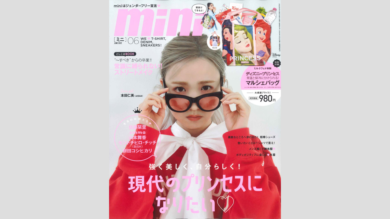 雑誌「mini（ミニ） 6月号」にラブピの商品が掲載されました！
