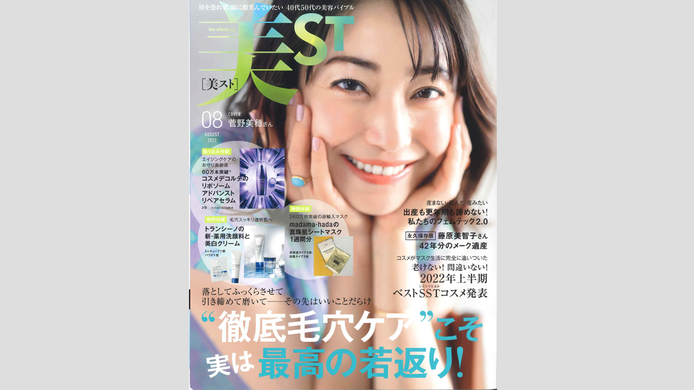 美ST 8月号 閉経後のフェムテック特集でラブピの商品が紹介されています