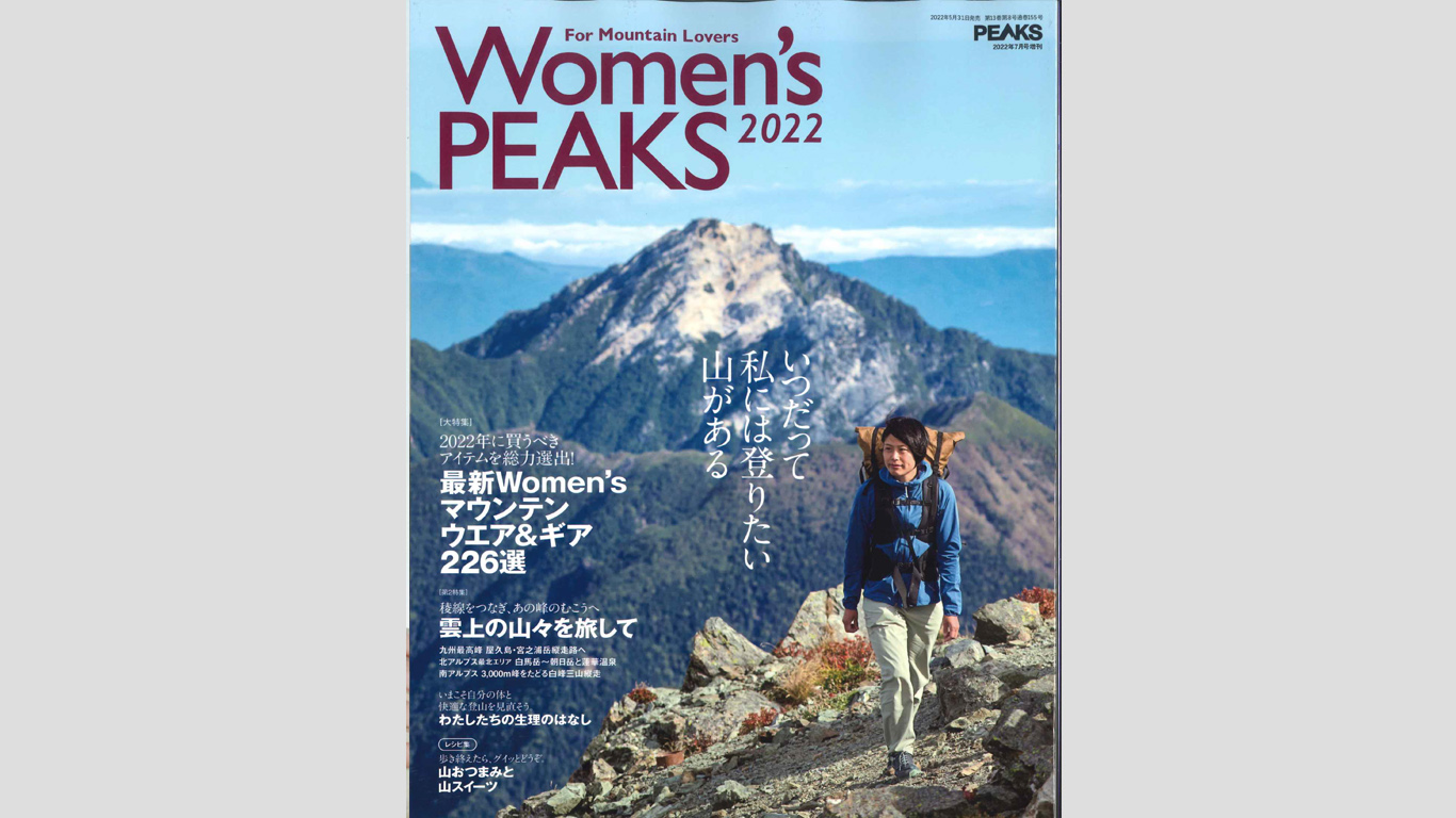 雑誌「Women’s PEAKS 2022 PEAKS 」2022年 7月号増刊にムーンパンツが掲載されました！