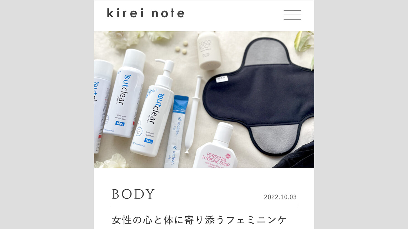 WEBメディア「キレイノート」にムーンパンツが掲載されました！