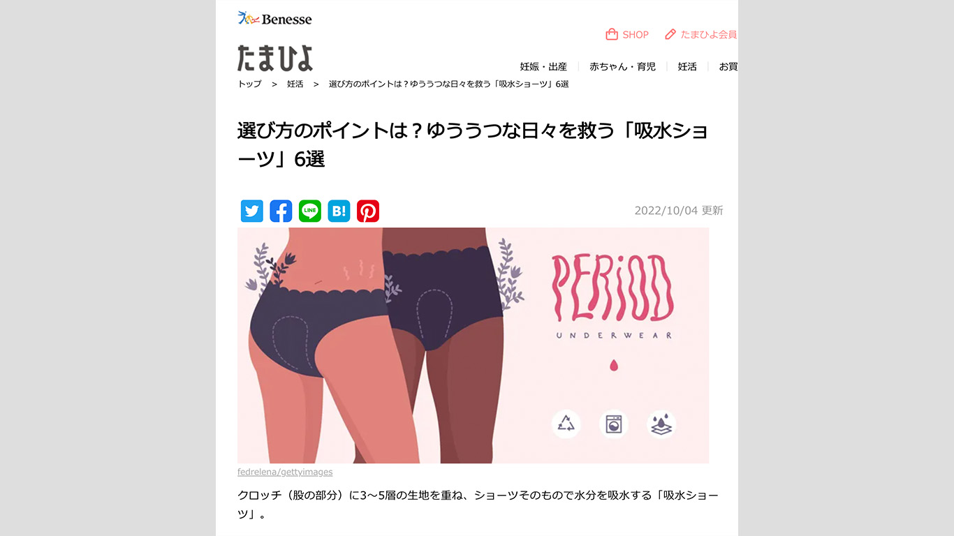 Webメディア「たまひよ」に「ムーンパンツ デイタイム ブラックレース」が掲載されました！