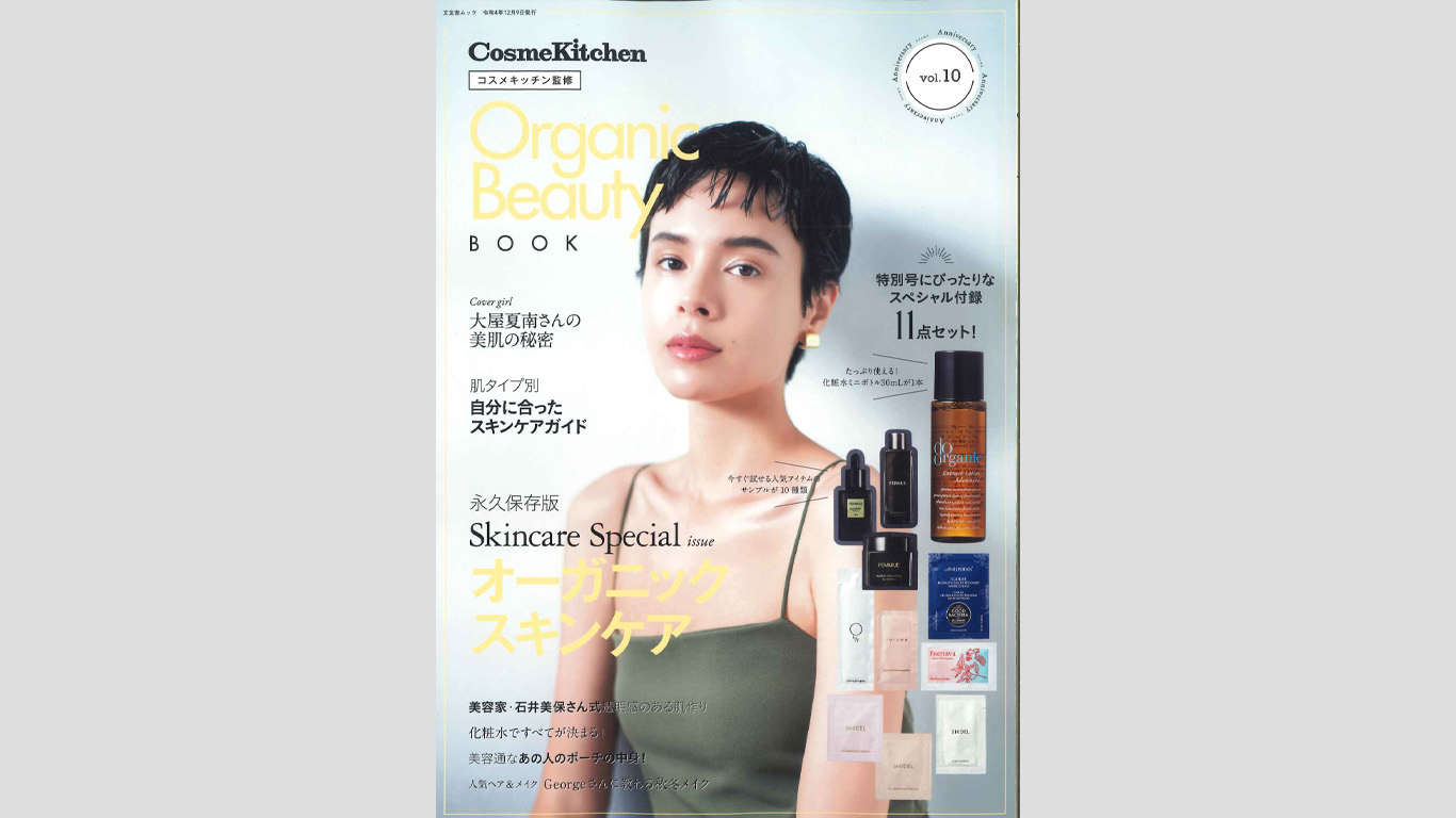 「Cosme Kitchen Organic Beauty BOOK vol.10」にフルムーンガールが掲載されました！