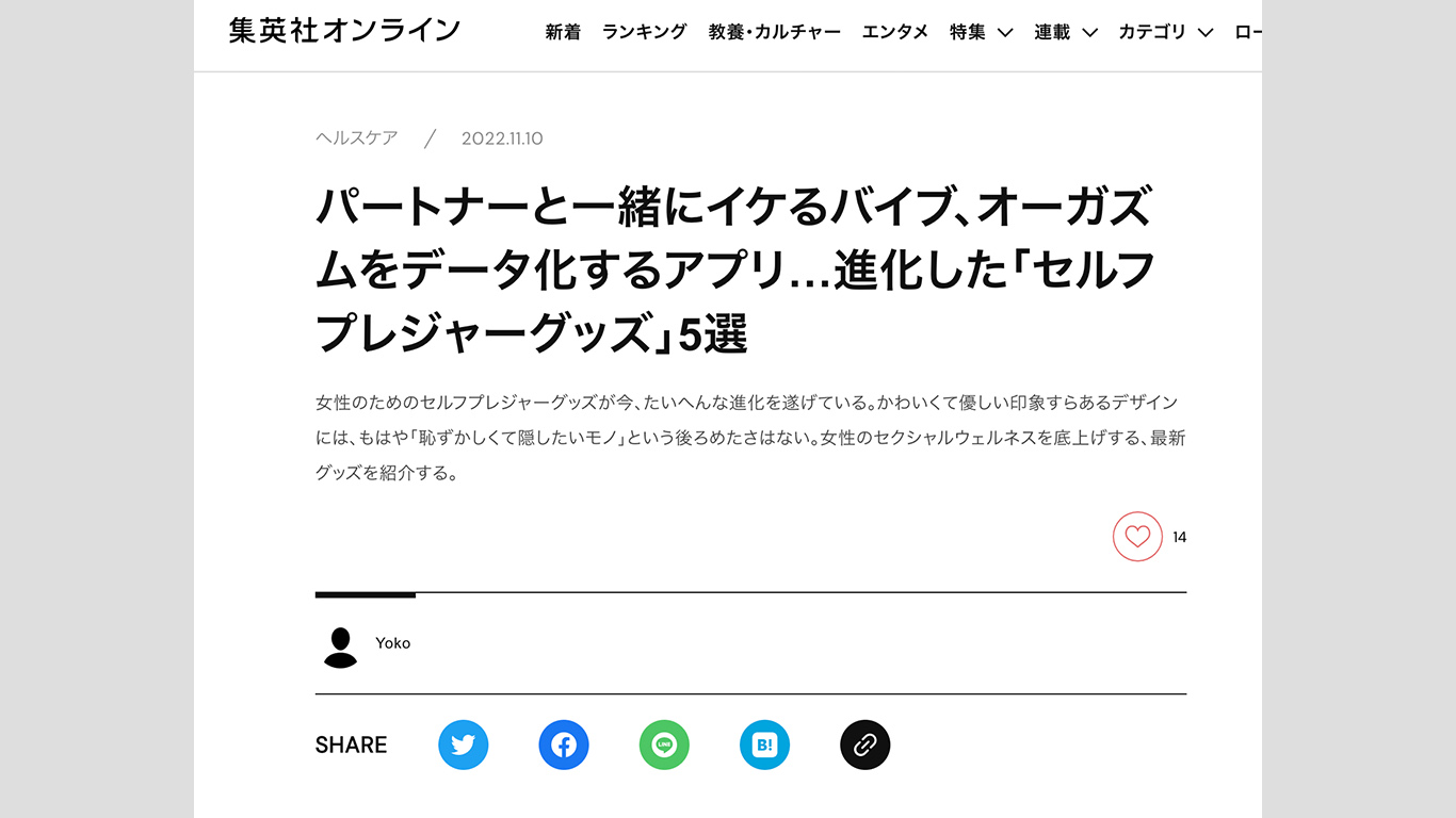 WEBマガジン「集英社オンライン」にラブピの商品が掲載されました！