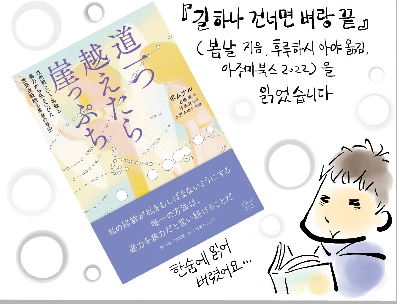 만화가 오오시마 후미코의 칼럼 주인 따위는 없어요!（91）『길 하나 건너면 벼랑 끝』 『道一つ越えたら崖っぷち』