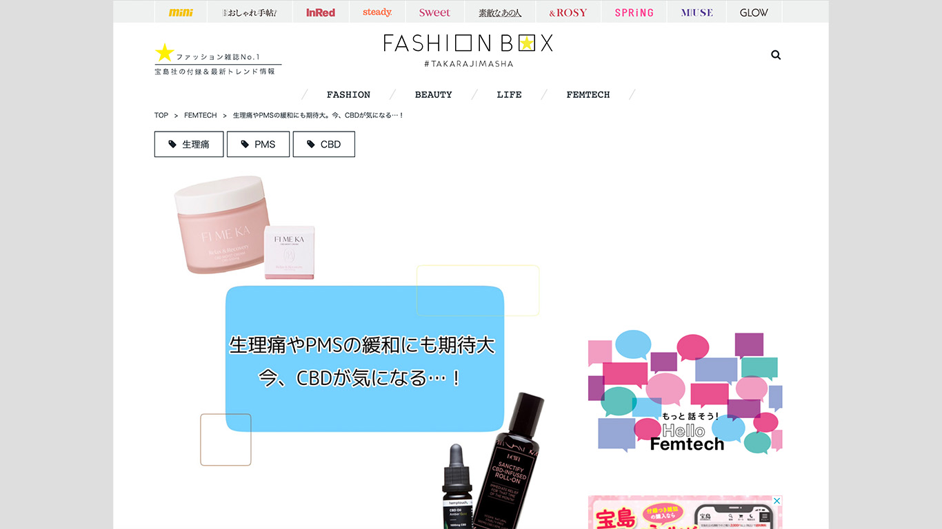 WEBメディア「FASHION BOX」にラブピ取り扱いの「Bella PMSロールオンローション」とスタッフコメントが掲載されました！