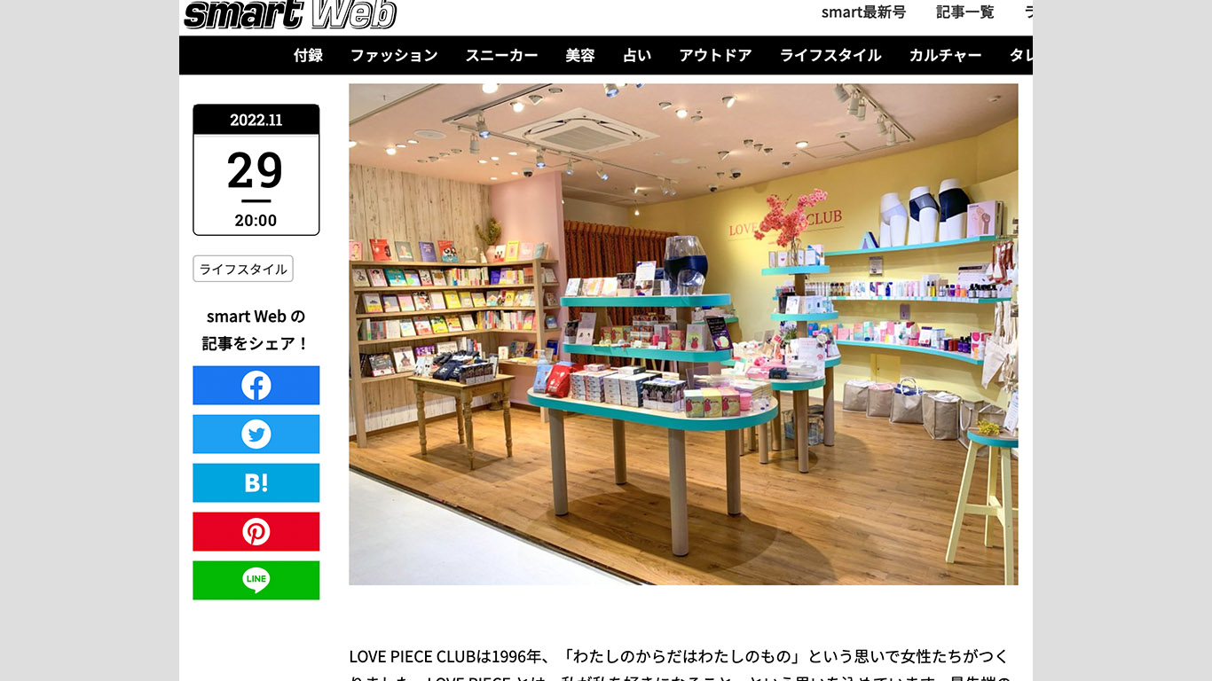 WEBメディア「Smart web」にラフォーレ原宿店とラブピの取り扱いアイテムが掲載されました！