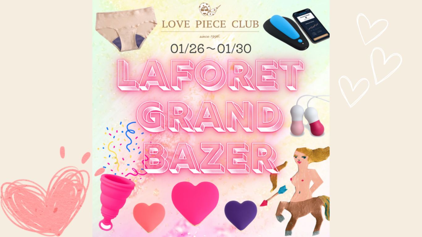 【LAFORET GRAND BAZER】1/26~1/30開催